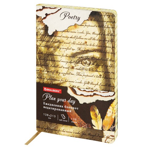 Ежедневник недатированный А5 Brauberg Vista Poetry 136 листов 112001 цена за 2 шт , 